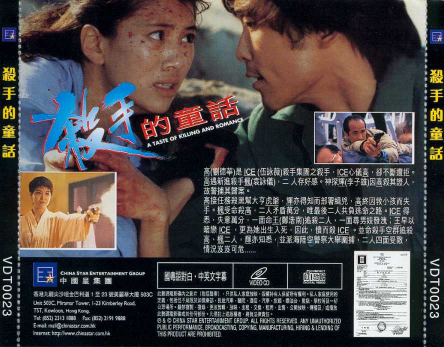 Taste of Killing and Romance, A Cover Scan