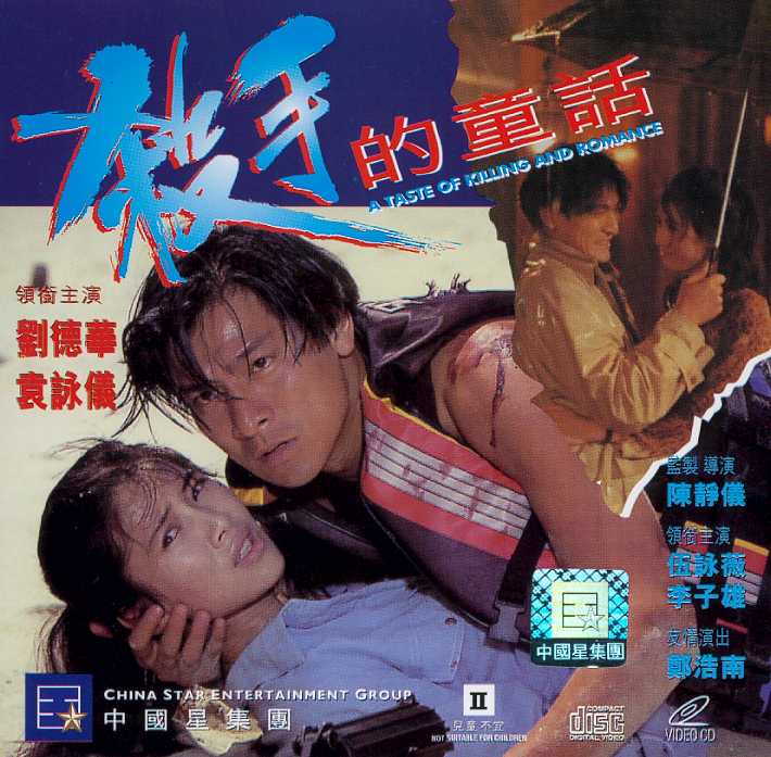 Taste of Killing and Romance, A Cover Scan