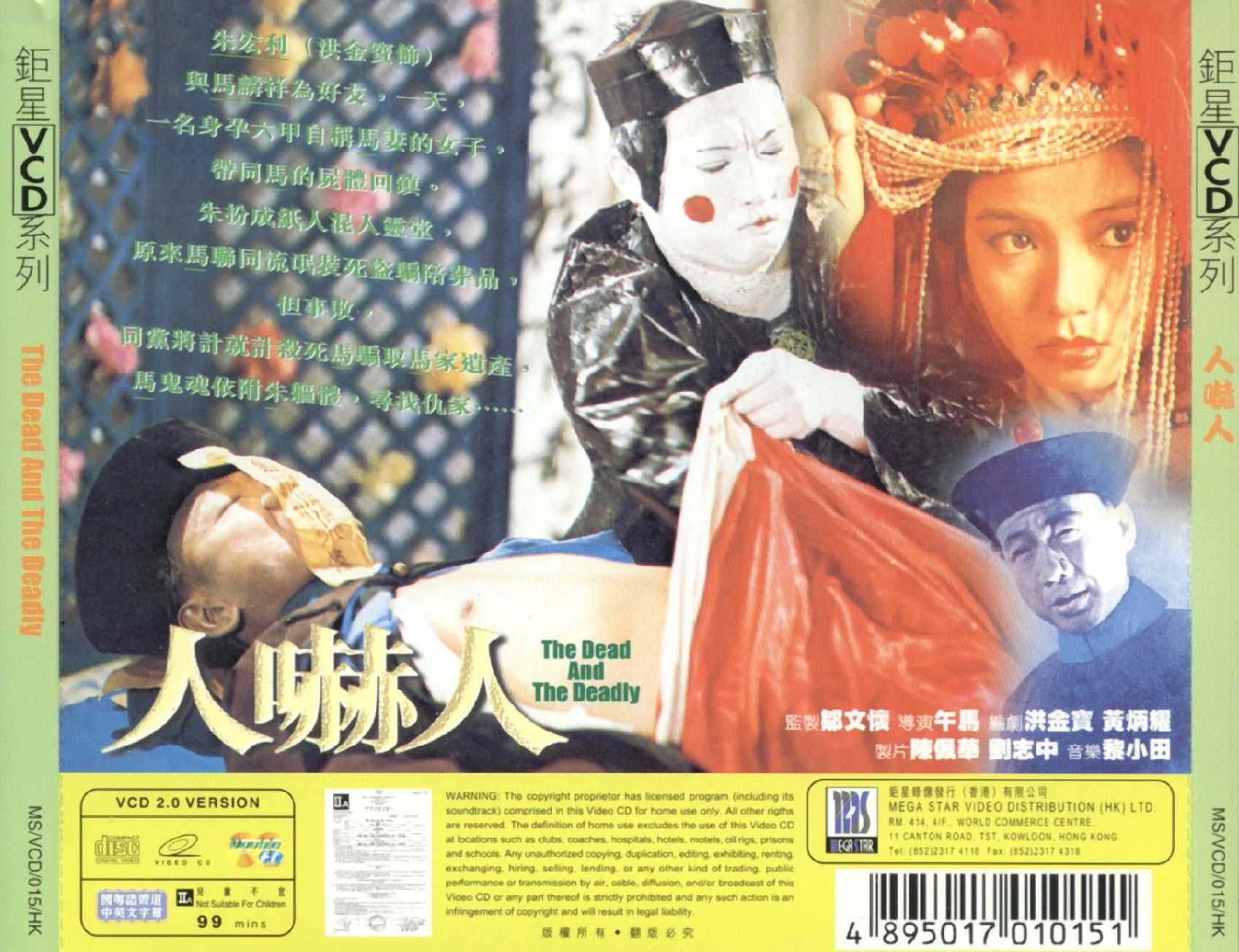 Dead and the Deadly, The Cover Scan