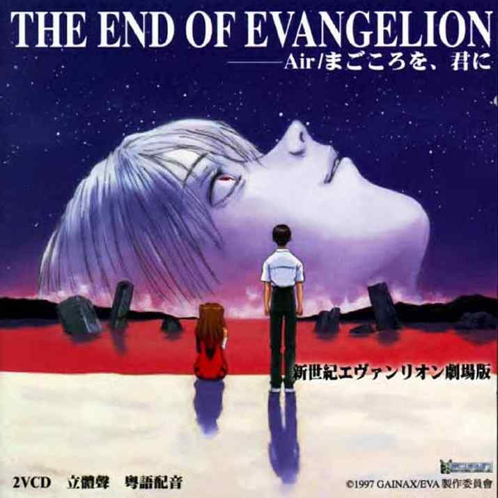 End of Evangelion, The (VCD) Cover Scan