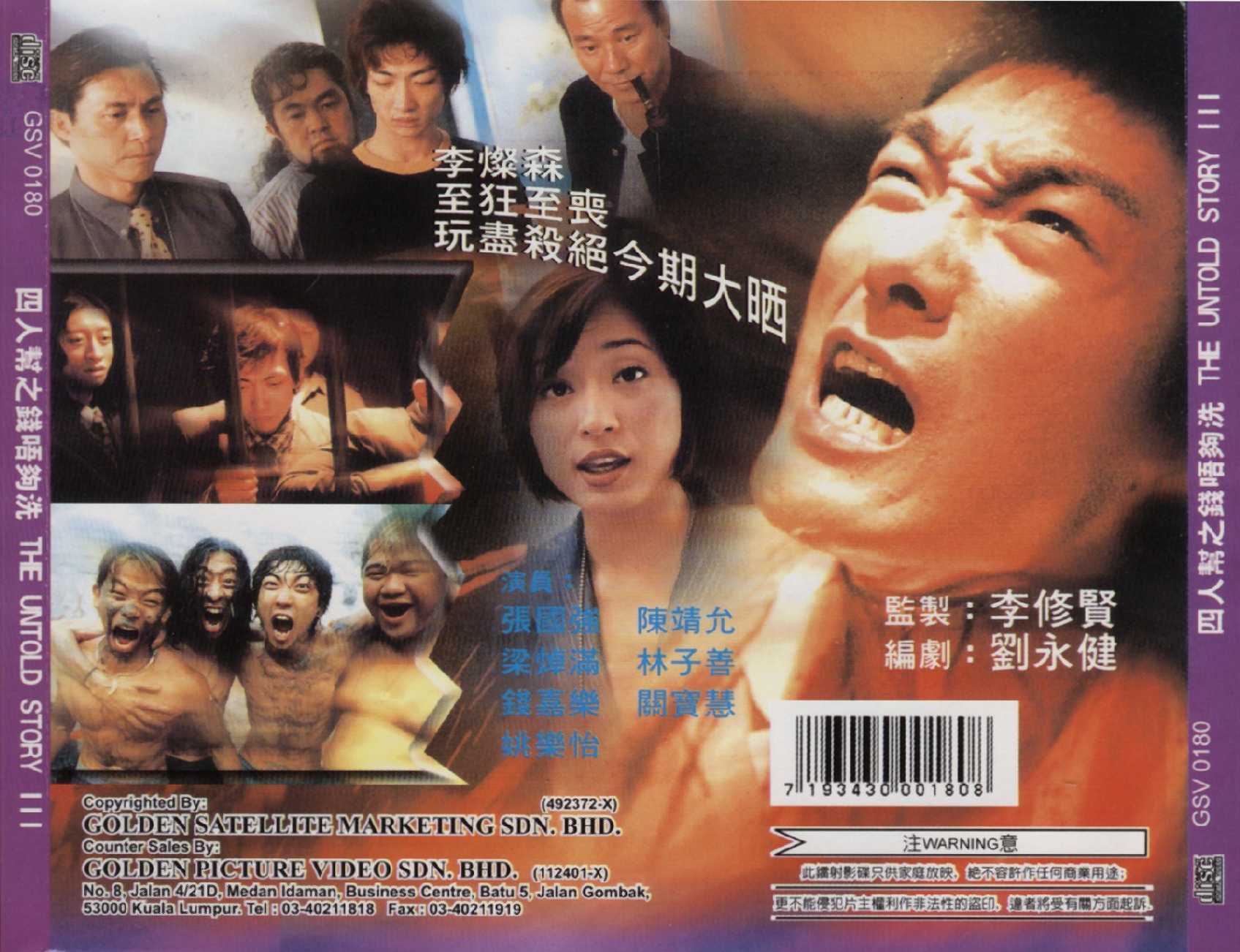 Untold Story 3, The Cover Scan