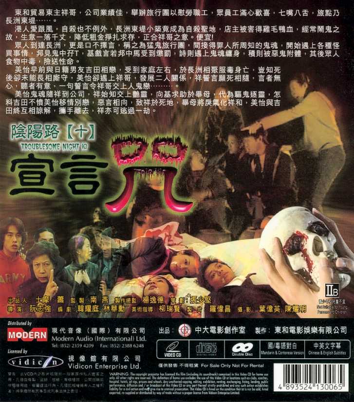 Troublesome Night 10 Cover Scan