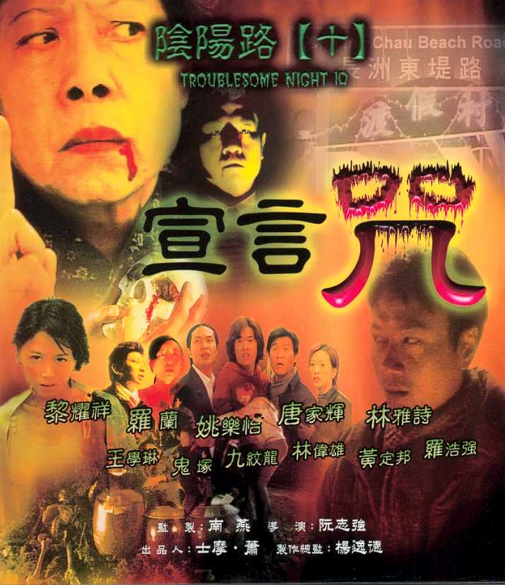 Troublesome Night 10 Cover Scan