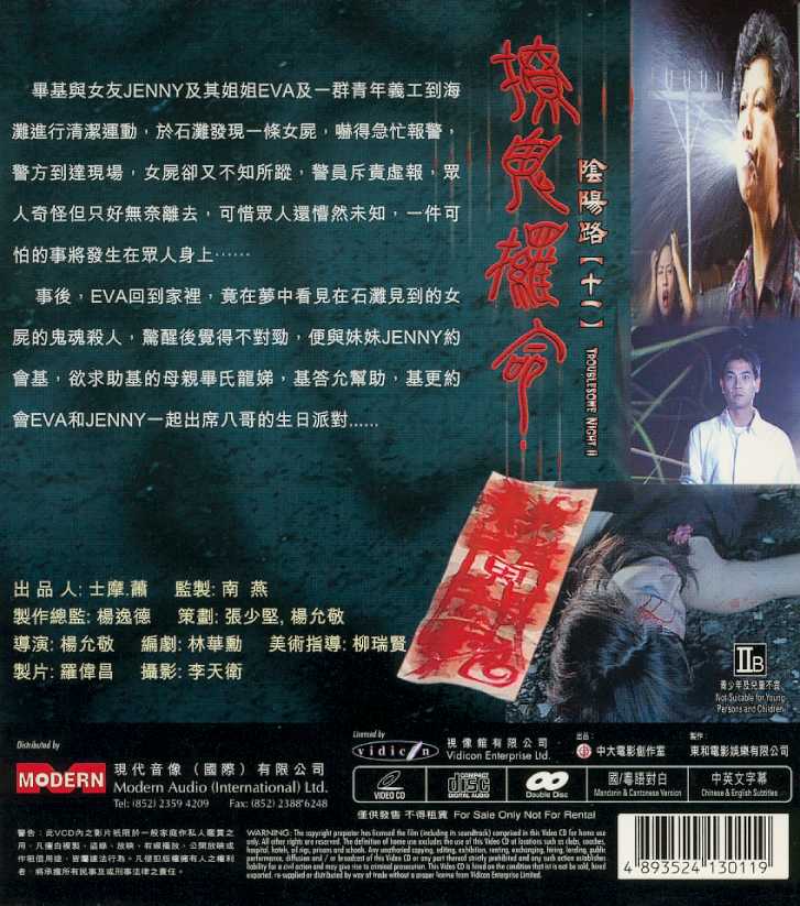 Troublesome Night 11 Cover Scan