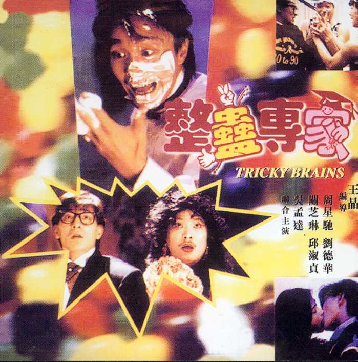 Tricky Brains Cover Scan