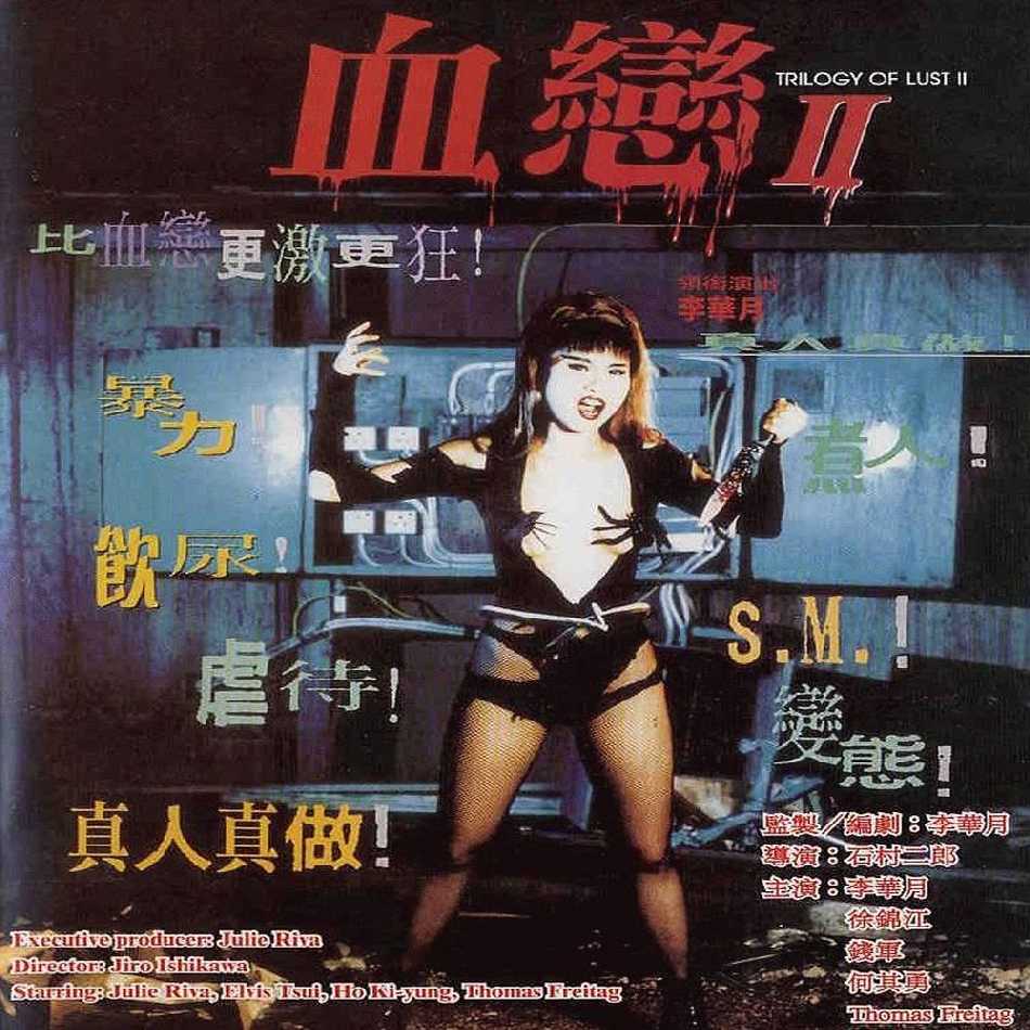 Trilogy of Lust 2 Cover Scan