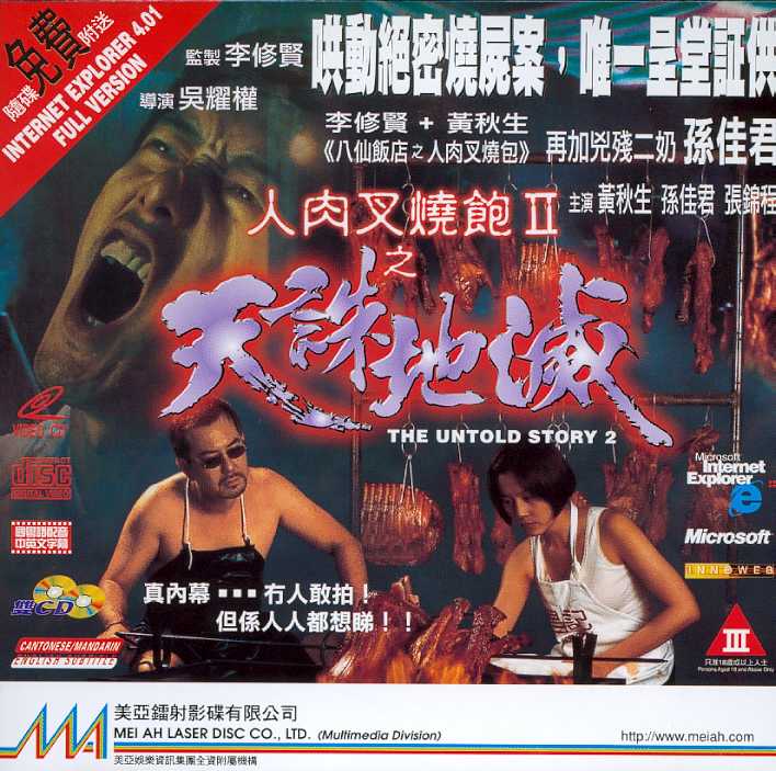 Untold Story 2, The Cover Scan