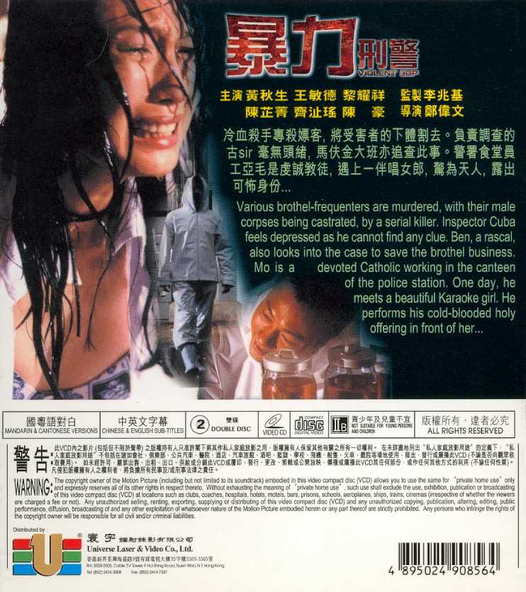 Violent Cop (Michael Wong) Cover Scan