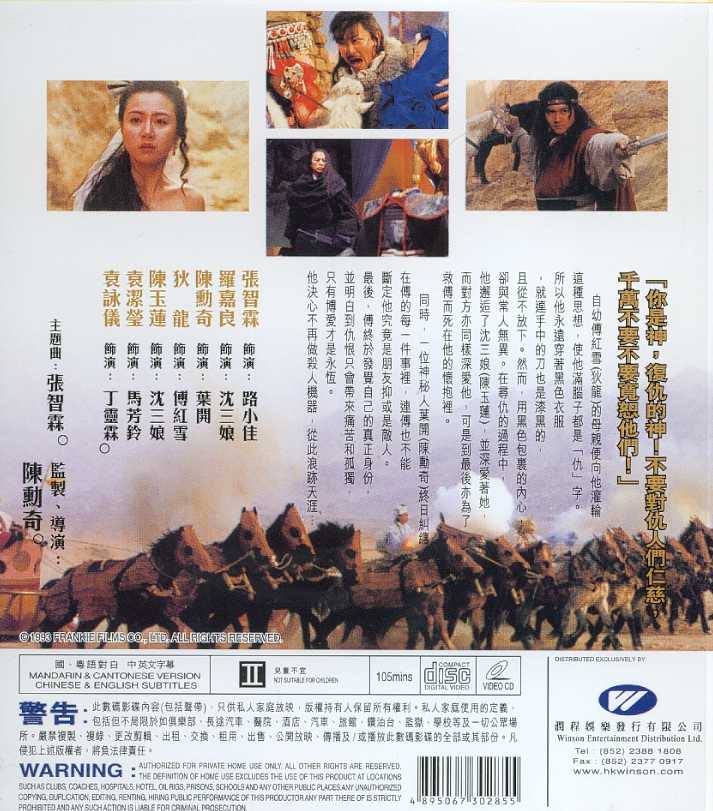 Warriors Tragedy, A Cover Scan