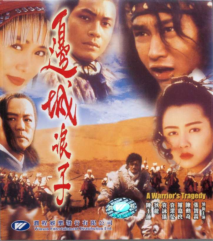 Warriors Tragedy, A Cover Scan