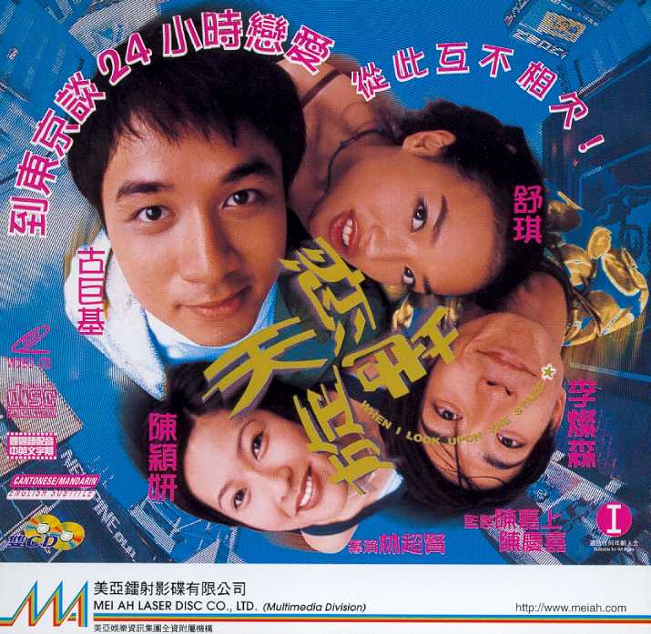 When I Look Upon the Stars Cover Scan