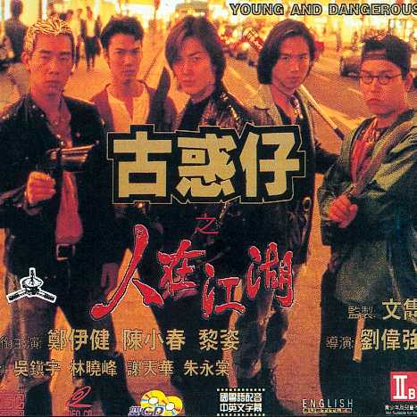 Young and Dangerous Cover Scan