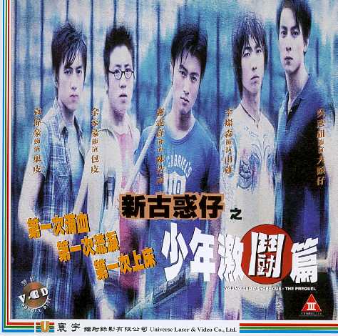 Young and Dangerous:The Prequel Cover Scan