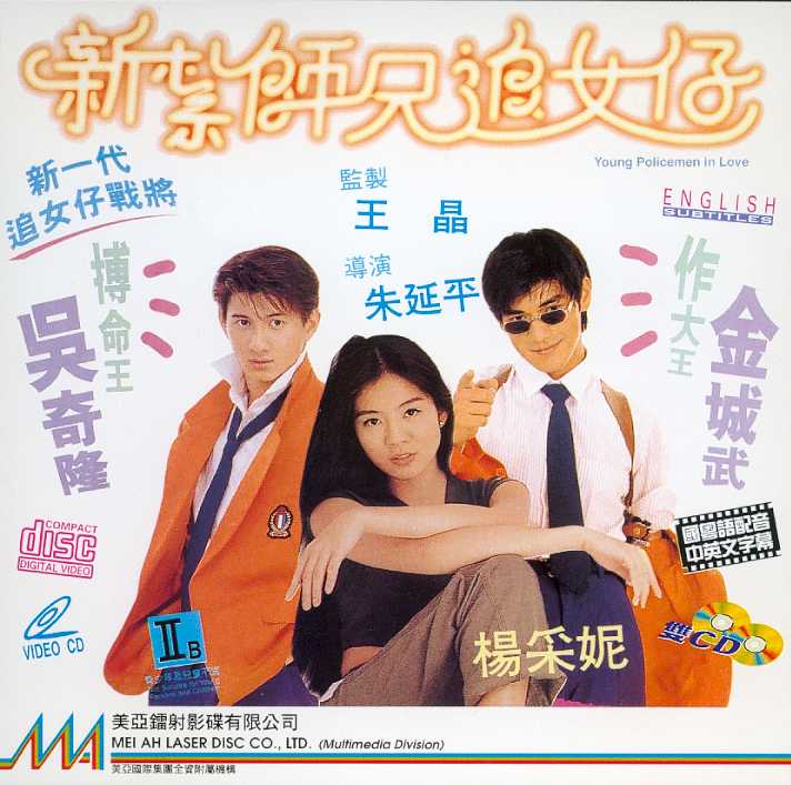 Young Policemen in Love Cover Scan